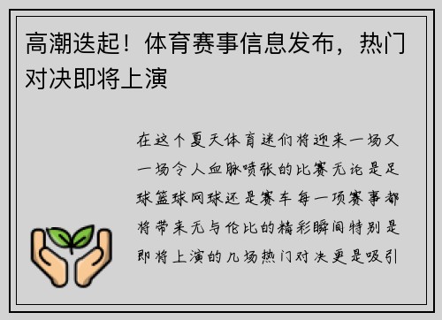 高潮迭起！体育赛事信息发布，热门对决即将上演