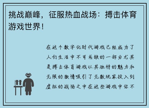 挑战巅峰，征服热血战场：搏击体育游戏世界！