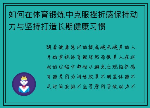 如何在体育锻炼中克服挫折感保持动力与坚持打造长期健康习惯